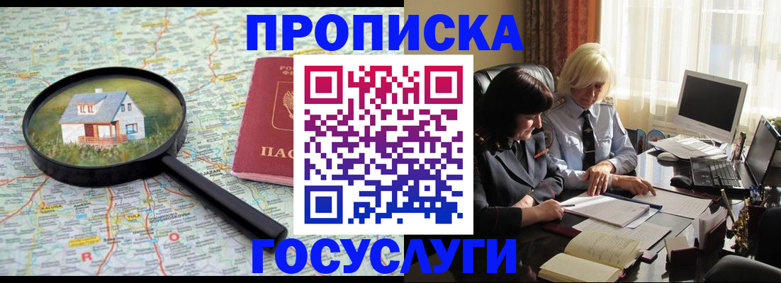 прописка 2025 в Коврове